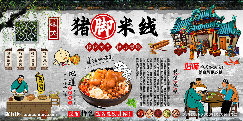 猪脚米线背景墙 