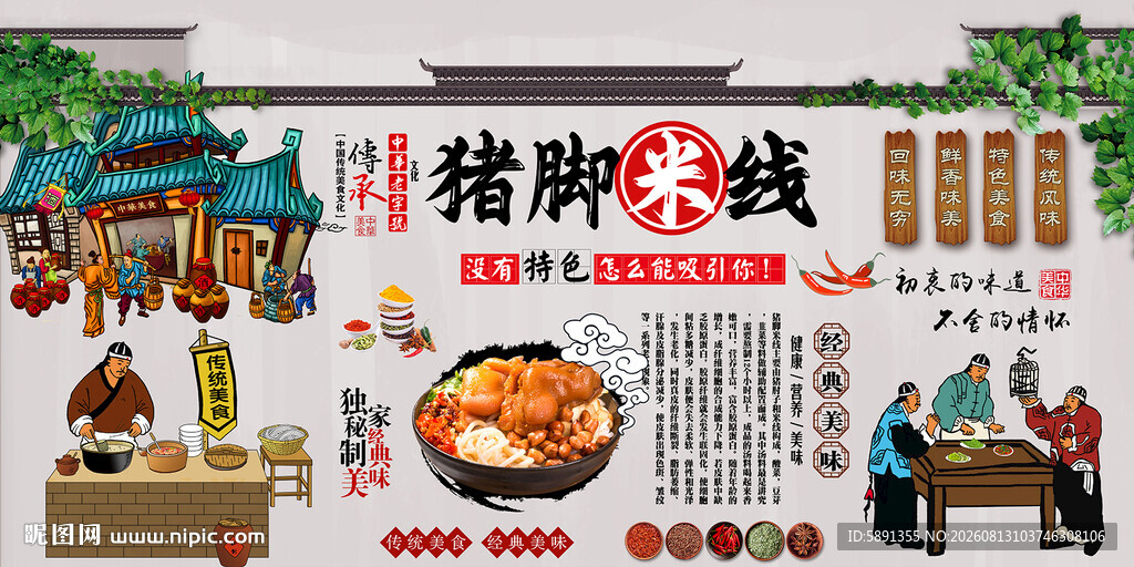 猪脚米线背景墙 