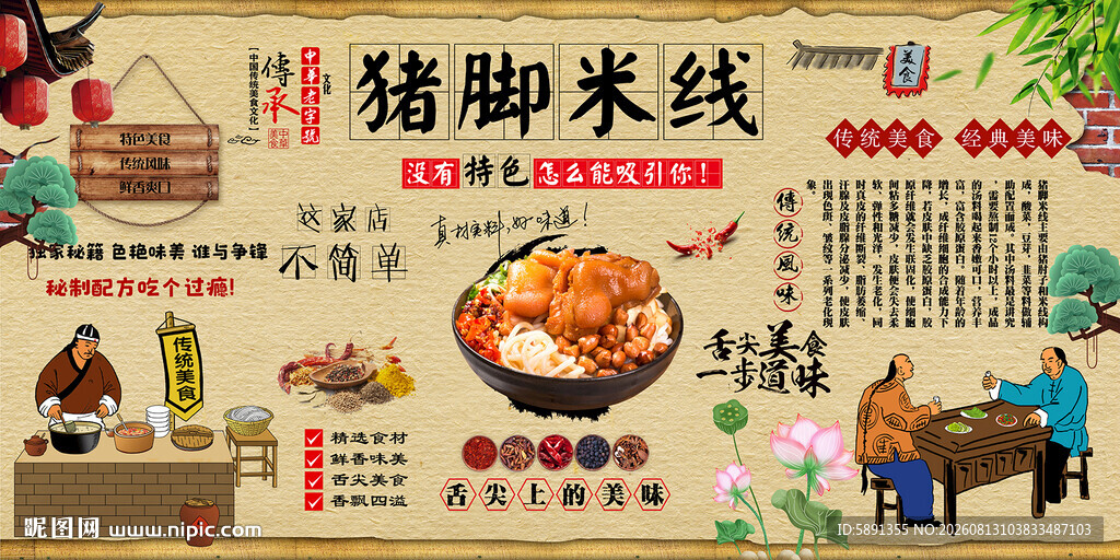 猪脚米线背景墙