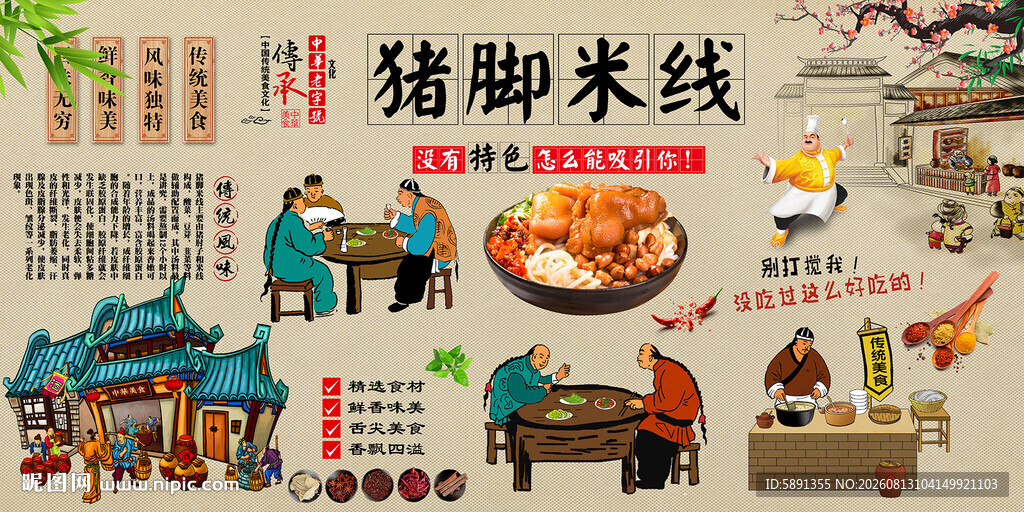 猪脚米线背景墙