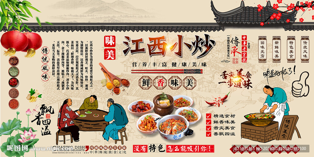 江西小炒背景墙