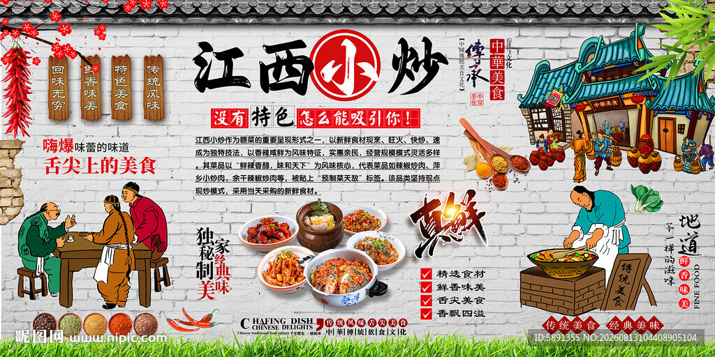 江西小炒背景墙