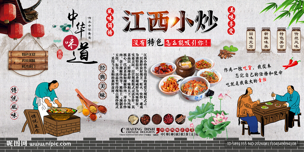 江西小炒背景墙