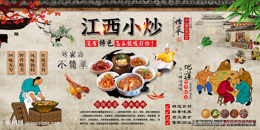 江西小炒背景墙