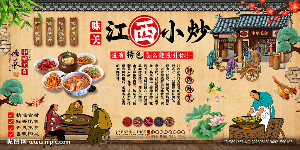 江西小炒背景墙