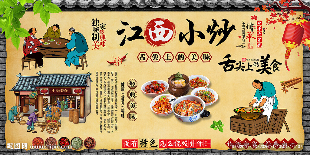 江西小炒背景墙