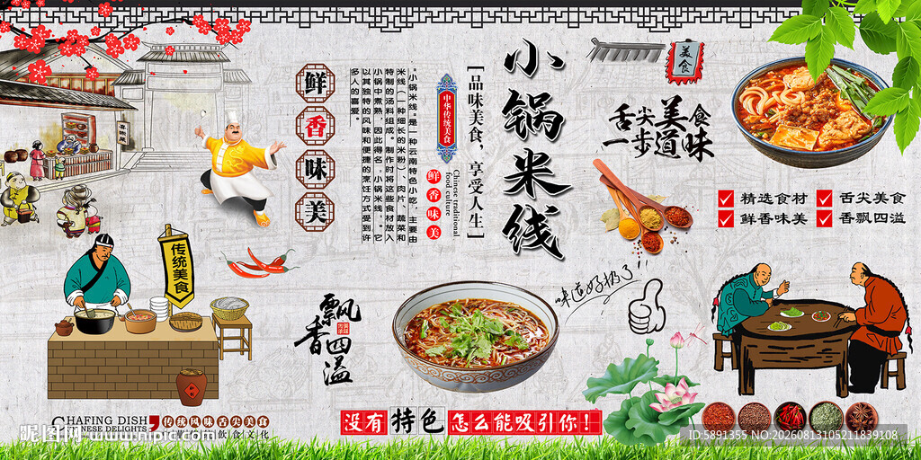 小锅米线背景墙