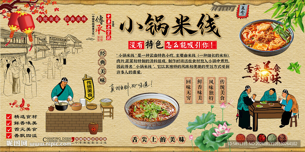 小锅米线背景墙