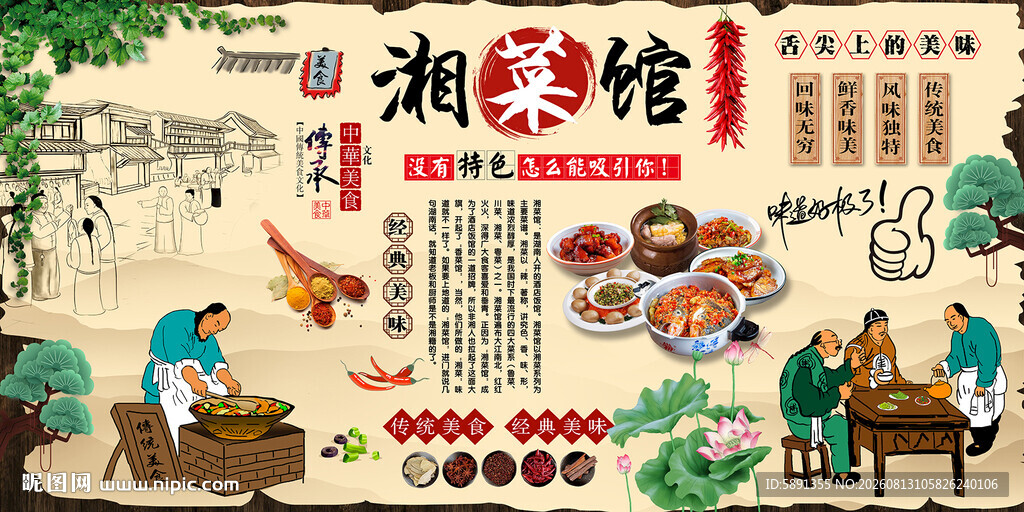 湘菜馆背景墙