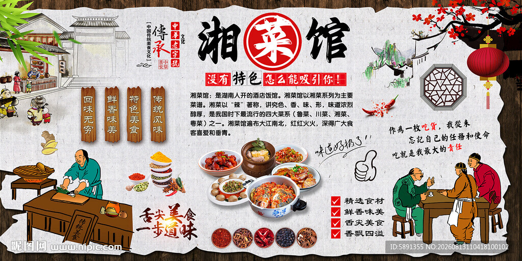 湘菜馆背景墙