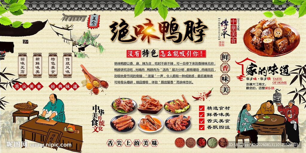 绝味鸭脖背景墙