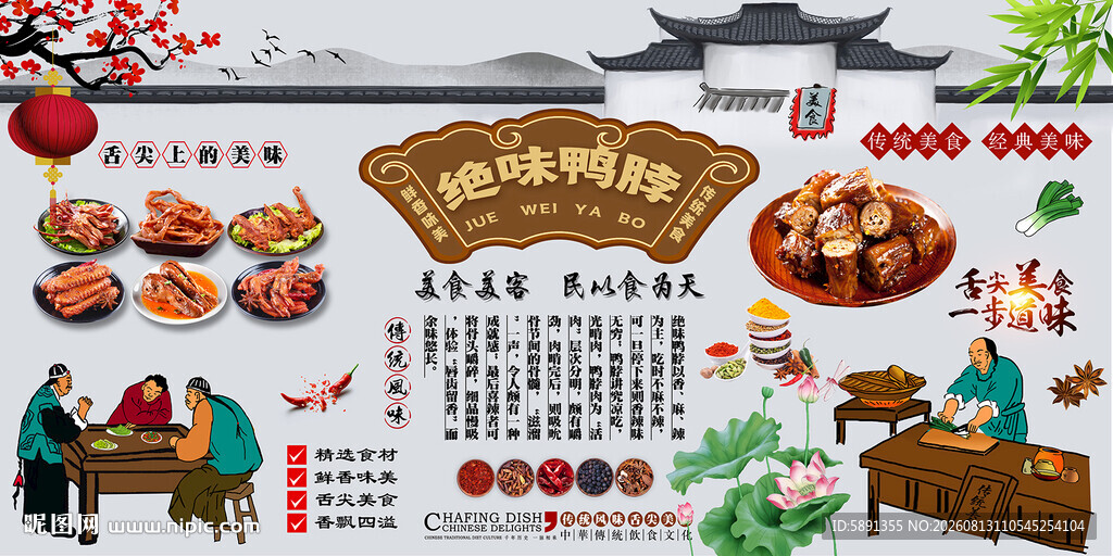 绝味鸭脖背景墙