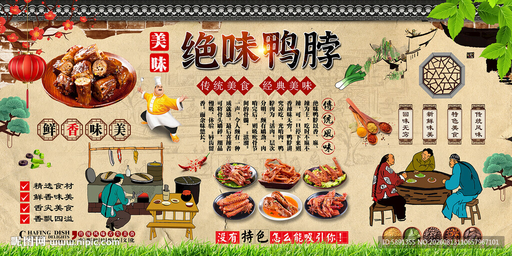 绝味鸭脖背景墙