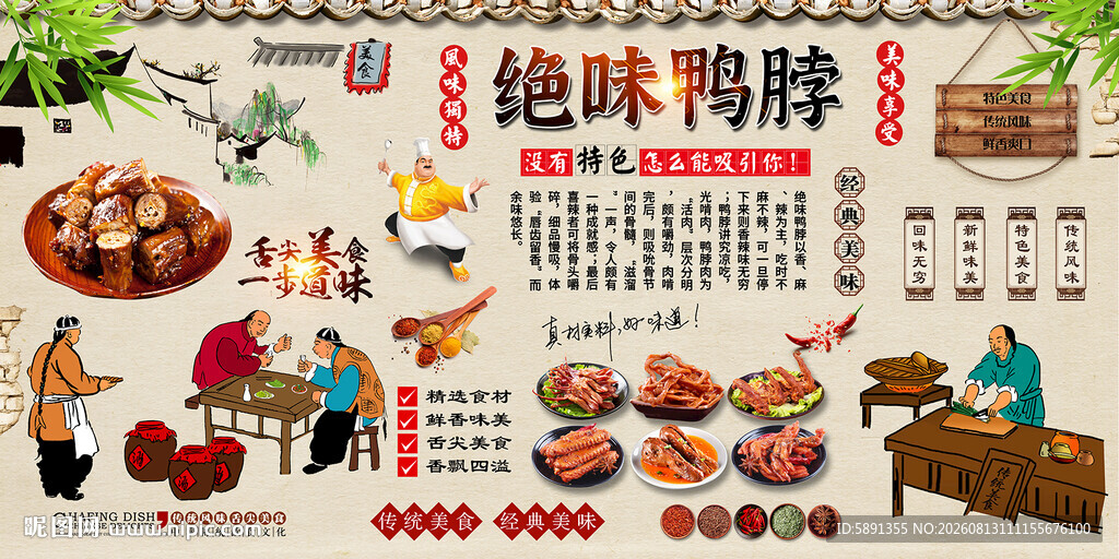 绝味鸭脖背景墙