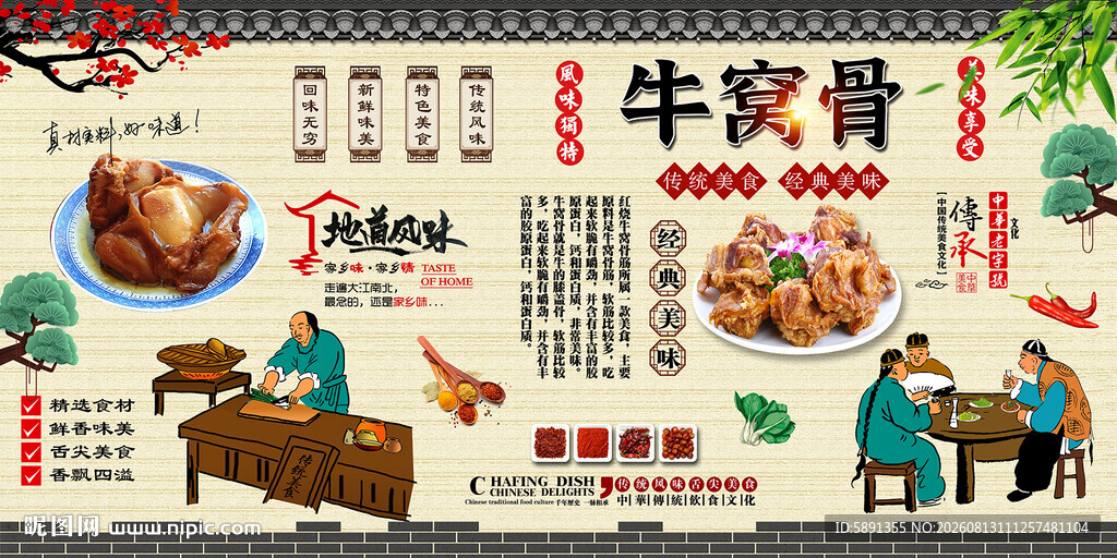 牛窝骨背景墙