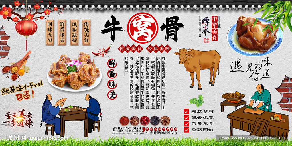 牛窝骨背景墙