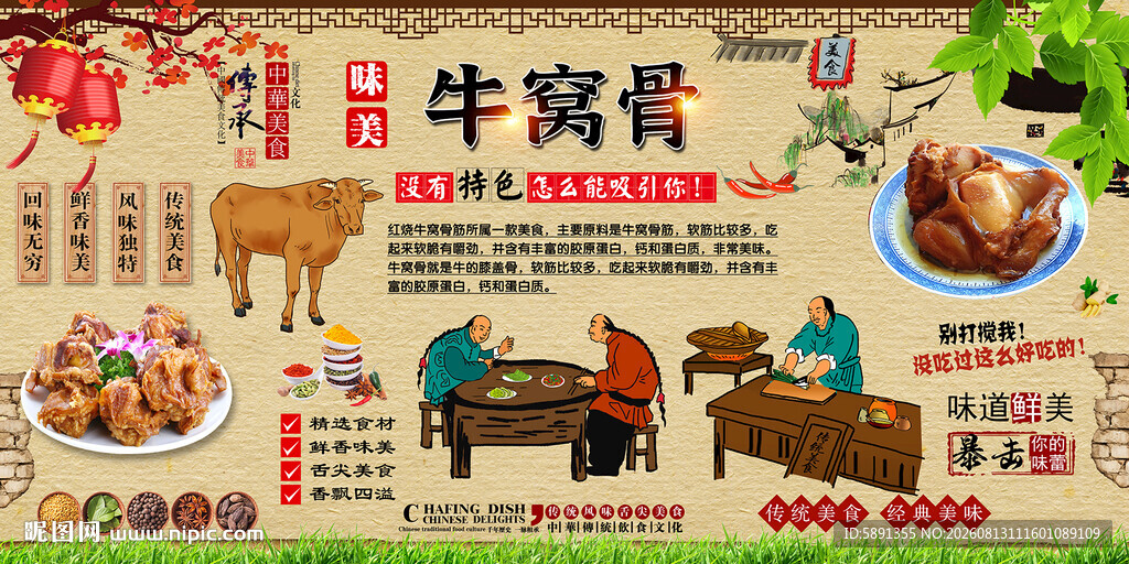 牛窝骨背景墙