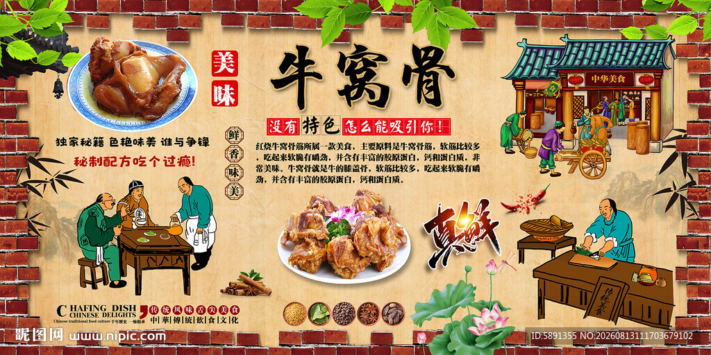 牛窝骨背景墙