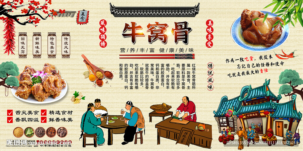牛窝骨背景墙