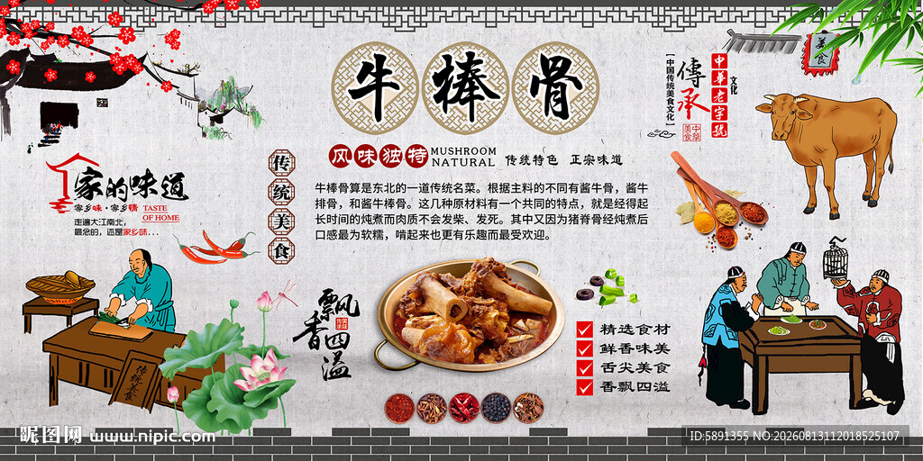 牛棒骨背景墙