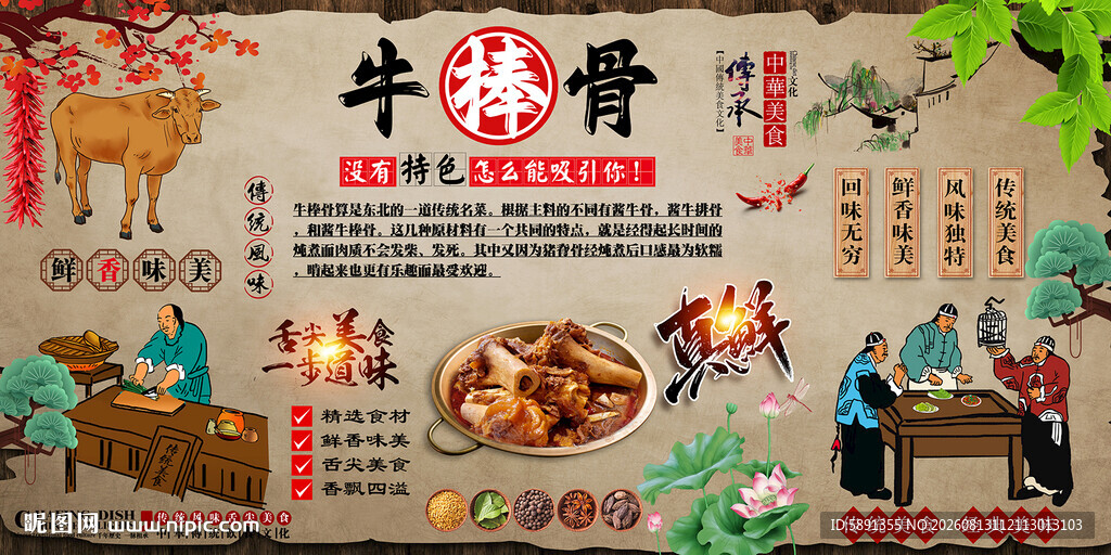 牛棒骨背景墙