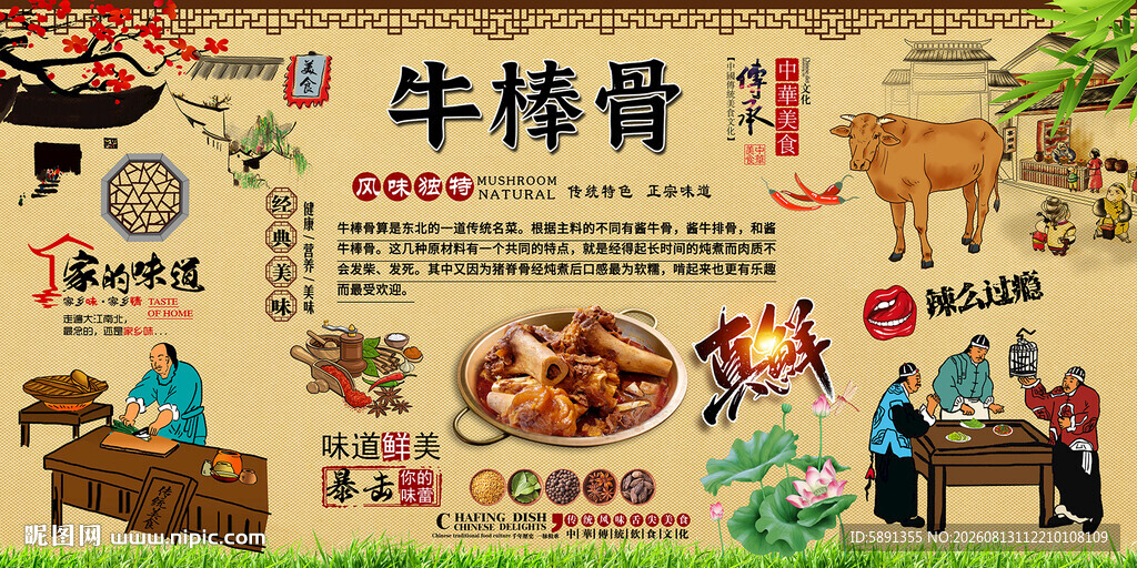 牛棒骨背景墙