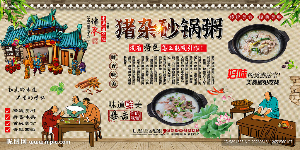 猪杂砂锅粥背景墙