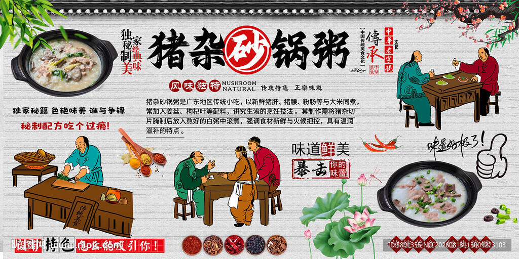 猪杂砂锅粥背景墙