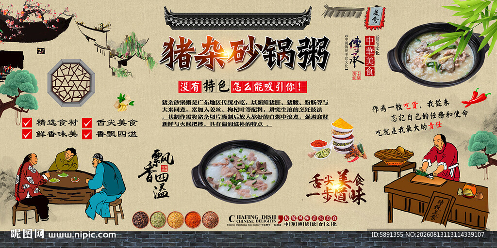 猪杂砂锅粥背景墙