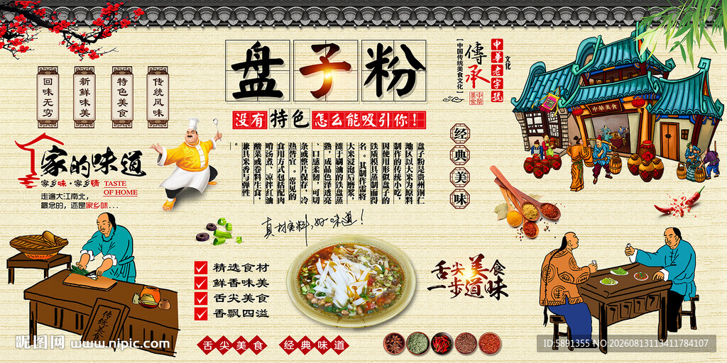 盘子粉背景墙
