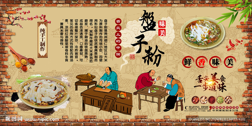 盘子粉背景墙