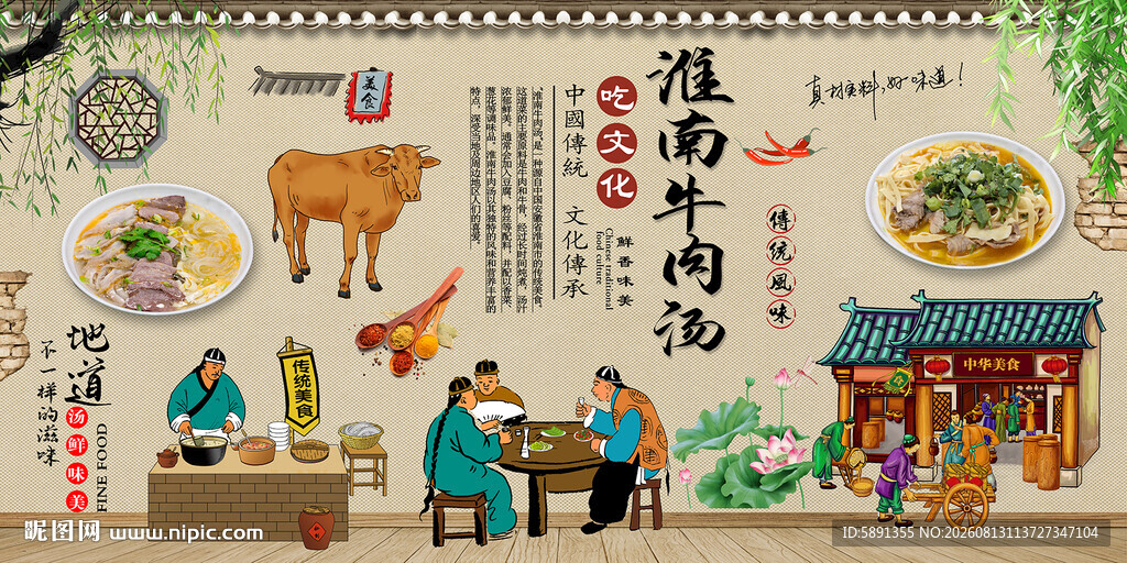 淮南牛肉汤背景墙