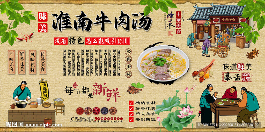 淮南牛肉汤背景墙