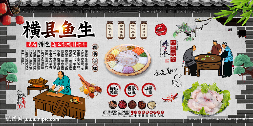 横县鱼生背景墙