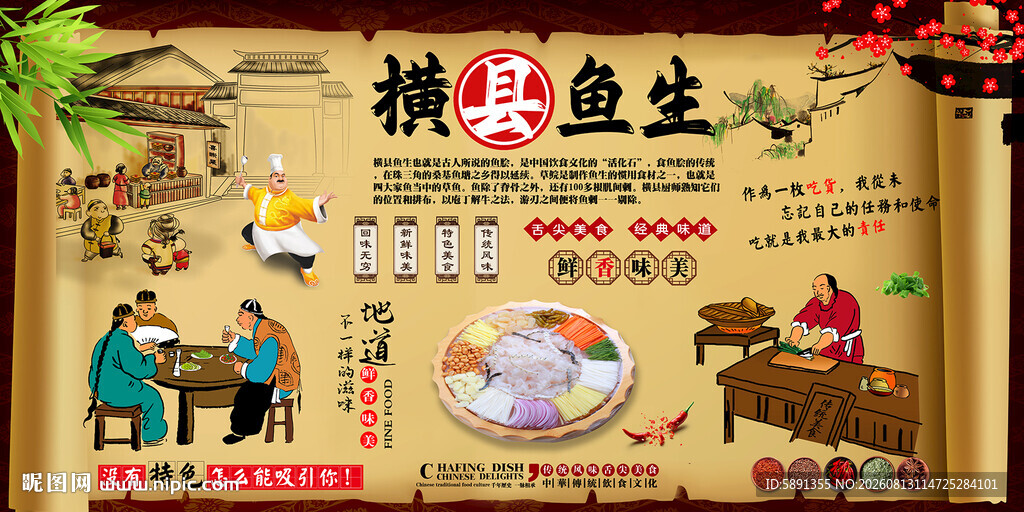 横县鱼生背景墙