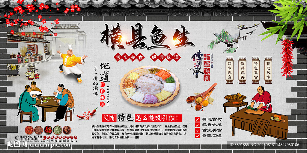 横县鱼生背景墙