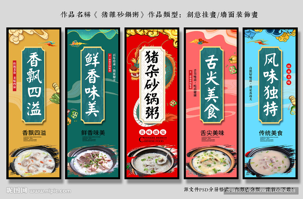 猪杂砂锅粥
