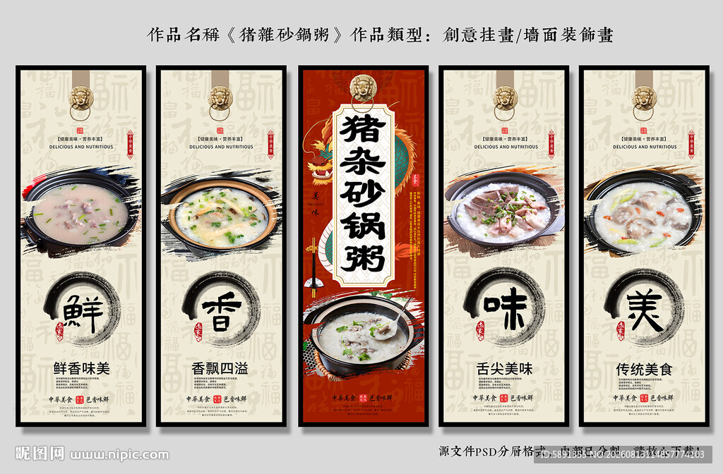 猪杂砂锅粥