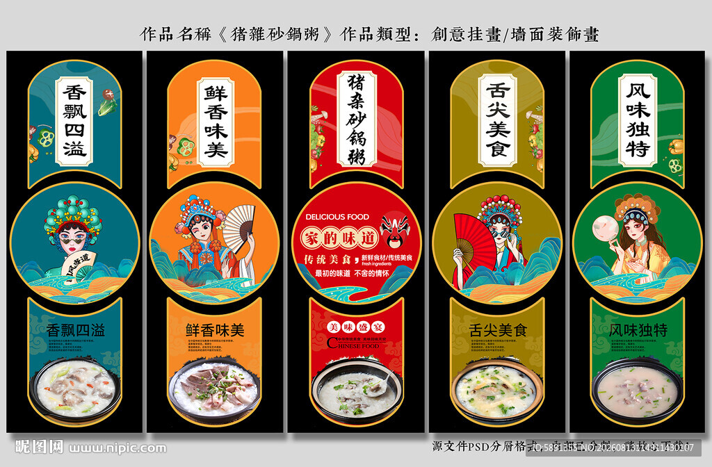 猪杂砂锅粥