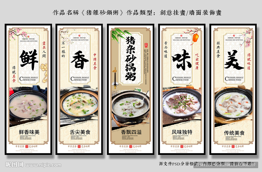 猪杂砂锅粥