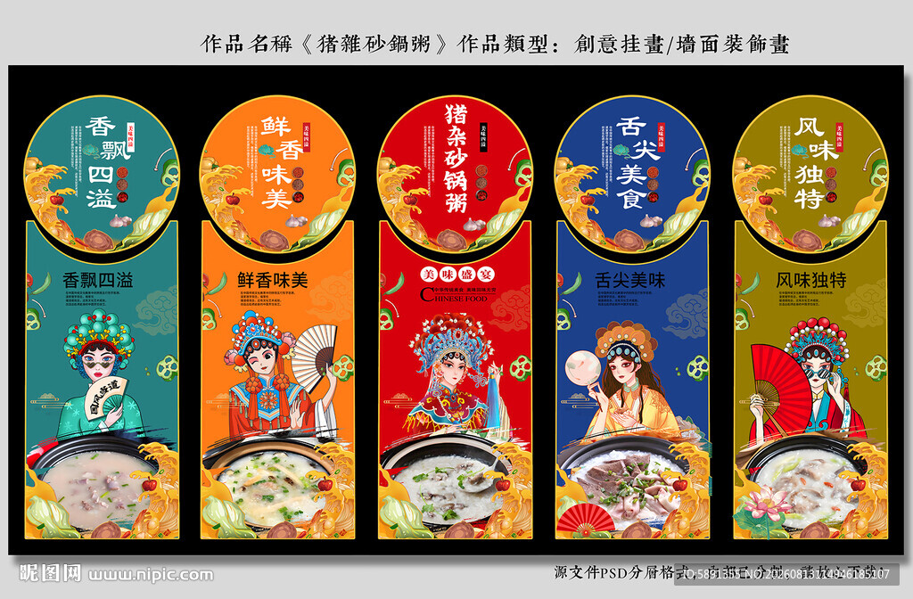 猪杂砂锅粥