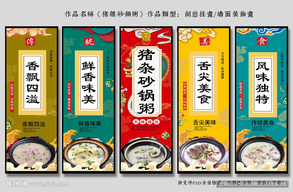 猪杂砂锅粥