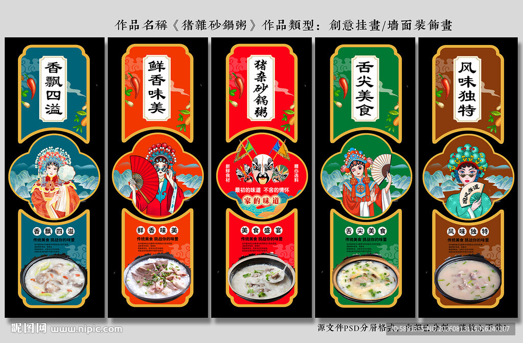 猪杂砂锅粥