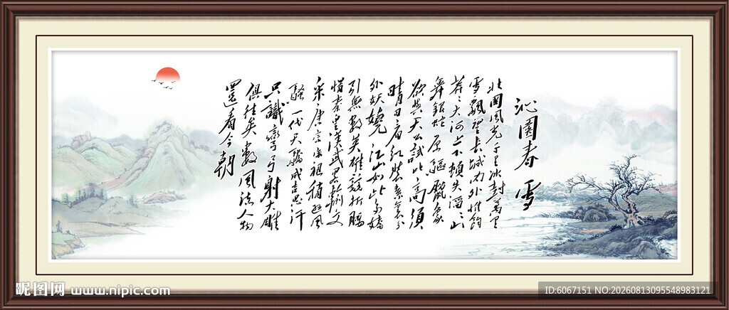 沁园春雪