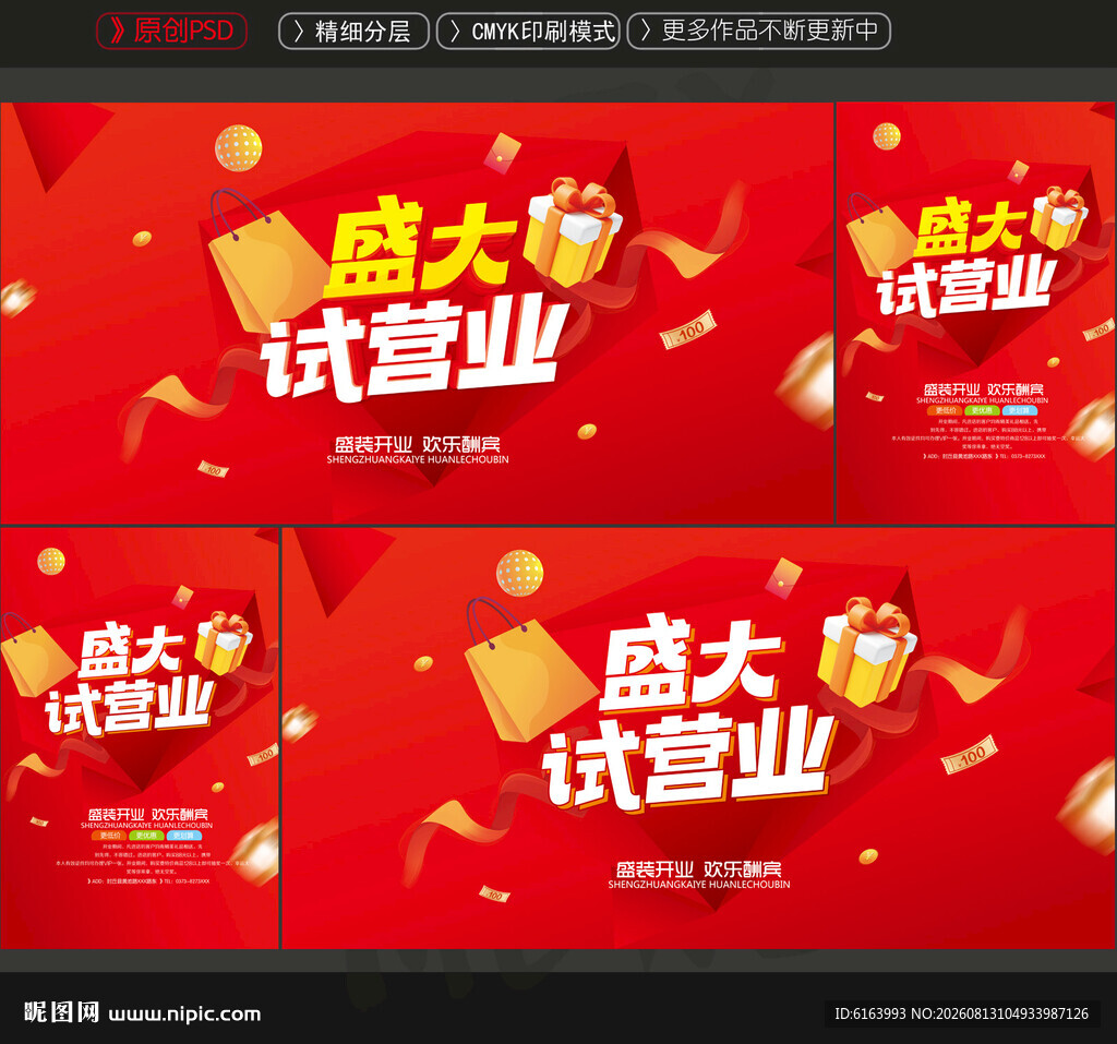 试营业
