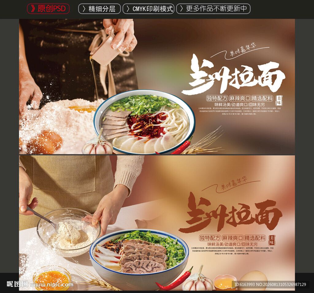 兰州拉面海报
