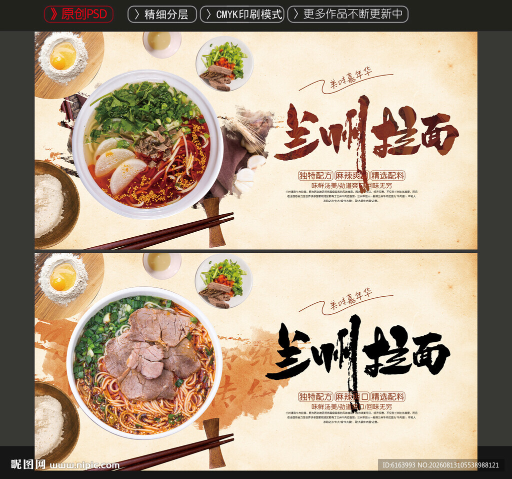 兰州拉面