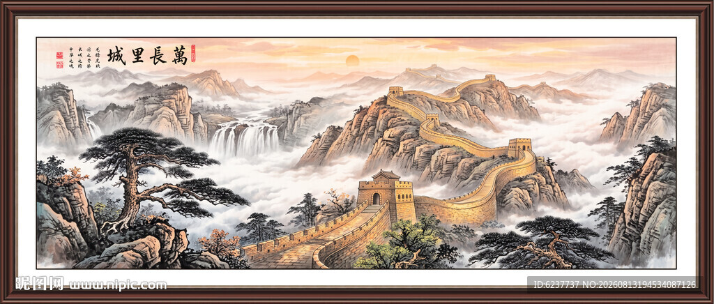 国画长城