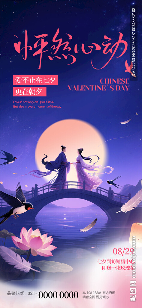 浪漫七夕鹊桥相会夜景
