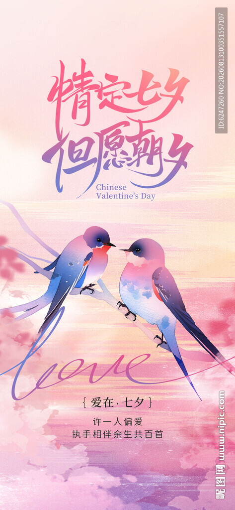 七夕微信稿